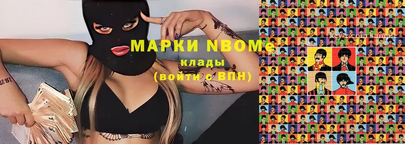 Марки N-bome 1,8мг  Гуково 